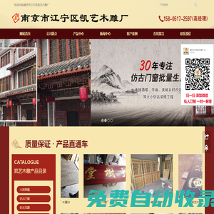 南京市江寧區凱藝木雕廠