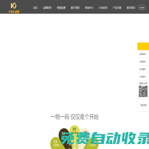 天啟達防偽官網(wǎng)|防偽標簽|防偽追溯|防竄貨系統(tǒng)|二維碼標簽|一物一碼|數(shù)字營銷|積分抽獎|RFID等數(shù)字化全價值鏈供應商