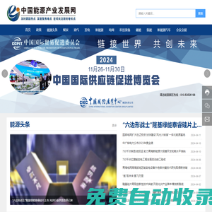 中國能源產業發展網