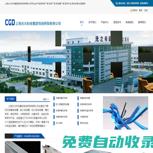 電纜橋架廠家_橋架母線槽_密集式母線槽-上海光大科技集團母線橋架有限公司