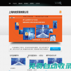 上海向地貿易有限公司