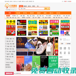 53貨源網_提供淘寶網店代理代銷以及微商貨源一件代發平臺
