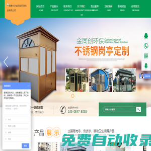 長沙崗亭金同創環保科技有限公司—湖南移動廁所,湖南警亭,藝術崗亭,長沙不銹鋼崗亭銷售,值班崗亭安裝