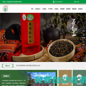 廣西金秀縣瑤山王茶業有限公司-石崖茶葉-廣西好茶,野生茶-野生紅茶-高山紅茶