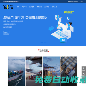 憂保網 |- 以科技創新保障運輸安全，為貨主，貨代，物流，供應鏈企業提供跨境運輸全方位風控一站式互聯網解決方案
