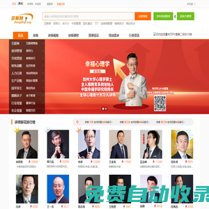 講師網-直接對接一萬多名講師-找講師-培訓師-培訓講師好網站