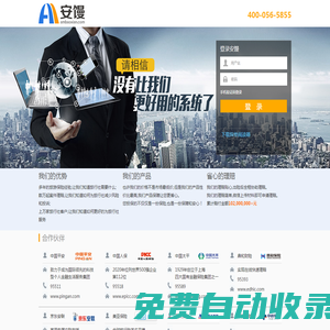 安饅_旅游保險在線出單系統_旅游意外險保險服務平臺_安饅保險網