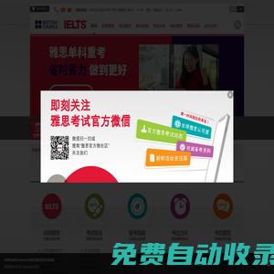 雅思考試(IELTS)中文官方網站