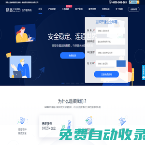 網(wǎng)易企業(yè)郵箱申請(qǐng)注冊(cè)-外貿(mào)企業(yè)郵箱-163企業(yè)郵箱代理-領(lǐng)先網(wǎng)絡(luò)