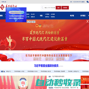華聲晨報網