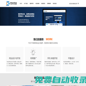 廊坊網站建設 永清網站建設 永清網站制作 永清做網站 永清網絡公司 永清網絡推廣-易快網絡