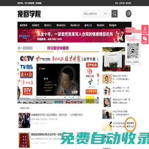 挽回學院-情感問題解決中心-助你挽回愛情-挽救婚姻