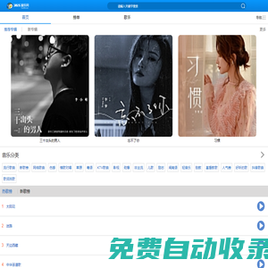 365音樂網(wǎng)_音樂MP3歌曲免費下載試聽的音樂網(wǎng)站