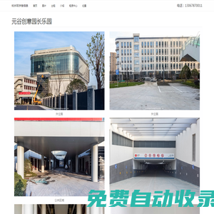 元谷創意園長樂園 - 歡迎你