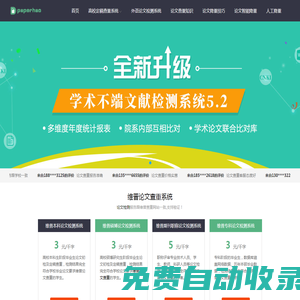 PaperHao查重聯(lián)盟-論文寫作技巧知識-免費論文查重系統(tǒng)