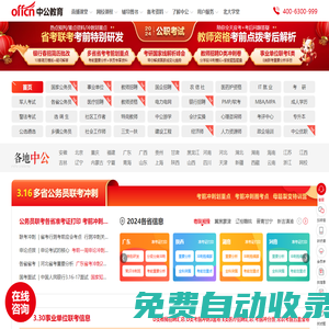 公務(wù)員考試-2024國家公務(wù)員考試報名/時間/職位-培訓(xùn)-中公教育網(wǎng)