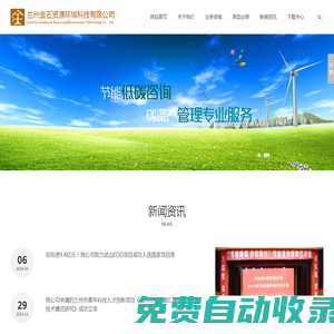 蘭州金石資源環境科技有限公司