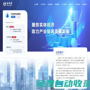 金網絡-供應鏈金融及產融數字化綜合服務商