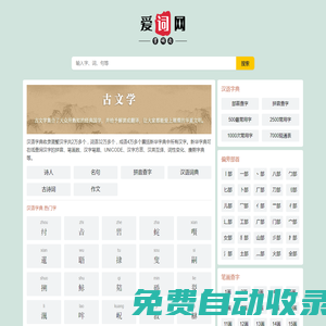 愛詞網