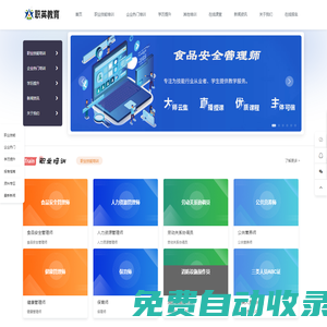 成都職英教育研究院 -食品安全管理師_食品安全管理師證書_報考條件與費用