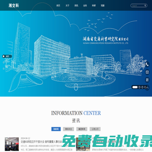 湖南省交通科學(xué)研究院有限公司 | 湘交科 | 湖南交科 | 湖南省交通科學(xué)研究院