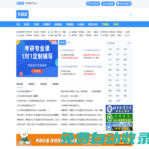 考研派 - 考研網：研究生招生信息整合者