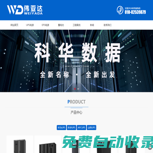 北京偉亞達電子科技有限公司