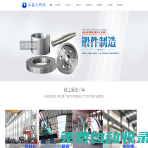 鍛造_鍛造鍛件_鍛造毛坯_鍛造廠家 - 山西永鑫生鍛造廠