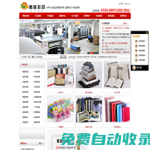 深圳印刷廠十大品牌│專注印刷20年│新聯美術印刷官網