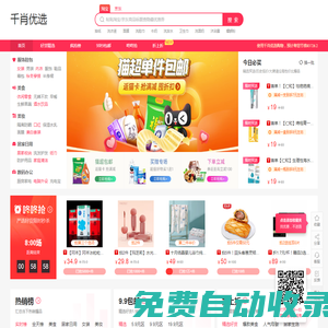 千肖優選-每天千款優惠券秒殺，一折限時瘋搶！