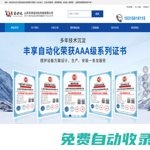 攪拌機,攪拌器,攪拌設備,反應釜,濃密機_化工_污水_脫硫_發酵_醫藥_不銹鋼-山東豐享自動化科技有限公司