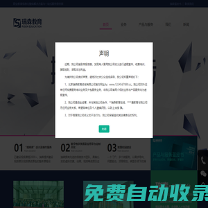 北京瑞森教育咨詢有限公司官網