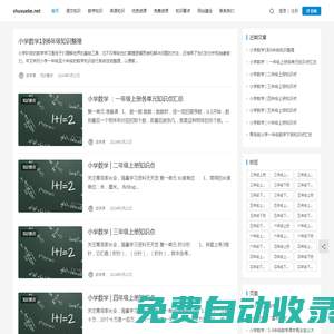 數學課：中小學數學知識要點,數學資源匯集！