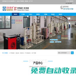 分子篩制氧機|分子篩式制氧裝置|分子篩制氧設備|浙江正大空分設備有限公司