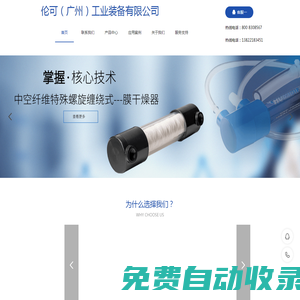 LUNKER 壓縮空氣膜式干燥器-壓縮空氣過濾器-氣動產品-倫可（廣州）工業裝備有限公司 Lunker品牌