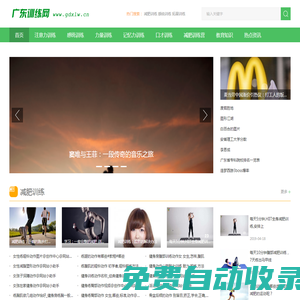 注意力訓練-感統訓練-拓展訓練-減肥訓練營-廣東訓練網