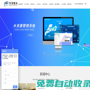 東深智水科技（深圳）股份有限公司