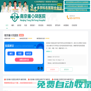 南京痛十鳳醫院【官方網站】_南京治療痛風厲害的醫院_江蘇省痛風專科醫院_南京痛風治療醫院哪家好_南京痛風風濕病醫院