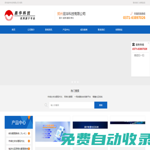 社會治理系統研發商_鄭州晨華科技有限公司