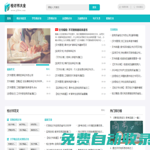 檢討書大全_2025檢討書怎么寫_檢討書500字反省自己