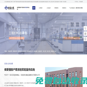 實驗室設備_實驗室儀器_實驗室工程_實驗室裝修-山東業盛實驗室工程