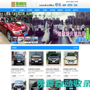 海南租車_海口租車_三亞租車_文昌租車_海南君瀾租車公司官方網站