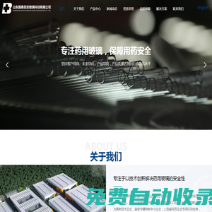 山東國泰民安玻璃科技有限公司-藥用玻璃｜低硼硅藥用玻璃管｜低硼硅玻璃管制瓶｜鈉鈣玻璃