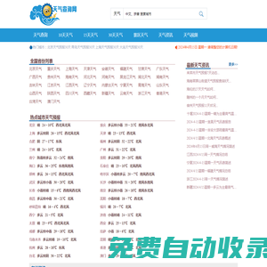全國(guó)天氣預(yù)報(bào)查詢,未來(lái)10天、15天、30天天氣預(yù)報(bào)_天氣查詢網(wǎng)