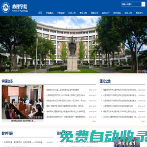 福建師范大學-心理學院