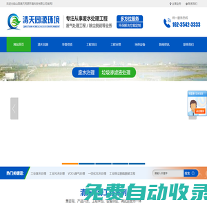 山西環(huán)保公司_山西廢氣治理公司_太原廢水治理_山西清天同源環(huán)境科技有限公司