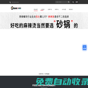 暴師傅_麻辣燙加盟_麻辣燙連鎖品牌_赤峰_內(nèi)蒙古_(tái)通遼-暴師傅麻辣燙