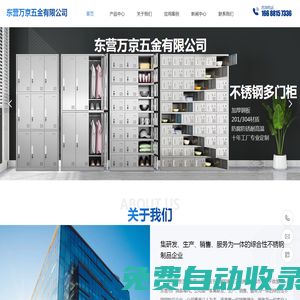 萬京五金_東營萬京五金_東營不銹鋼櫥柜_東營不銹鋼制品_東營萬京五金有限公司