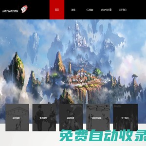 影科*影立HotMotionStudio | 高端電影、游戲創意開發 - 成就數娛事業-影科數碼