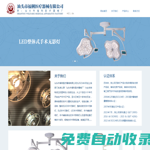 手術(shù)燈，手術(shù)無影燈，LED手術(shù)無影燈 - 汕頭市福利醫(yī)療器械廠